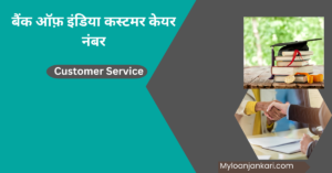 Bank Of India Customer Care Number