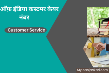 Bank Of India Customer Care Number